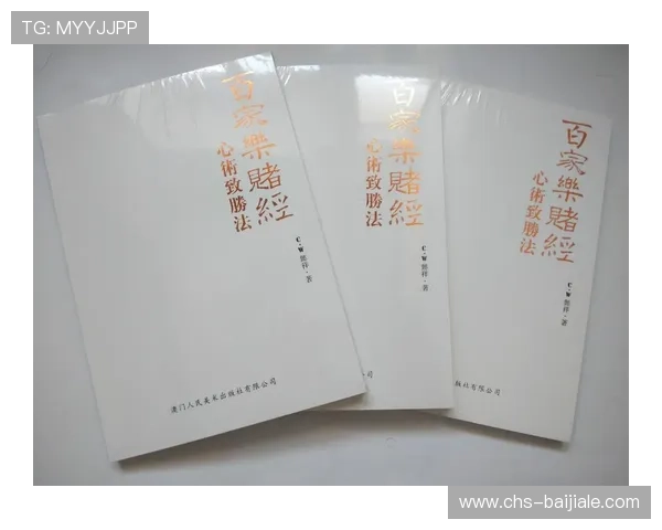 百家乐对子赔率的常见误区及避免方法，打造合理下注习惯